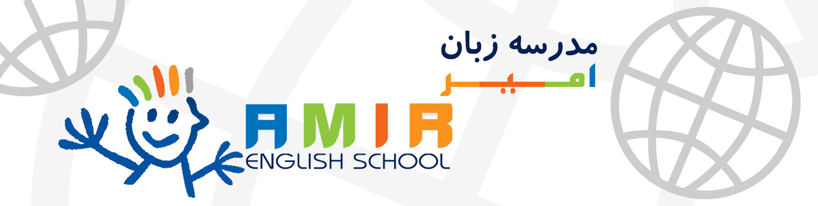 Amir English School